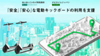 あいおいニッセイ同和損保とナビタイムジャパン、電動キックボードのナビ開発へ向け連携を開始