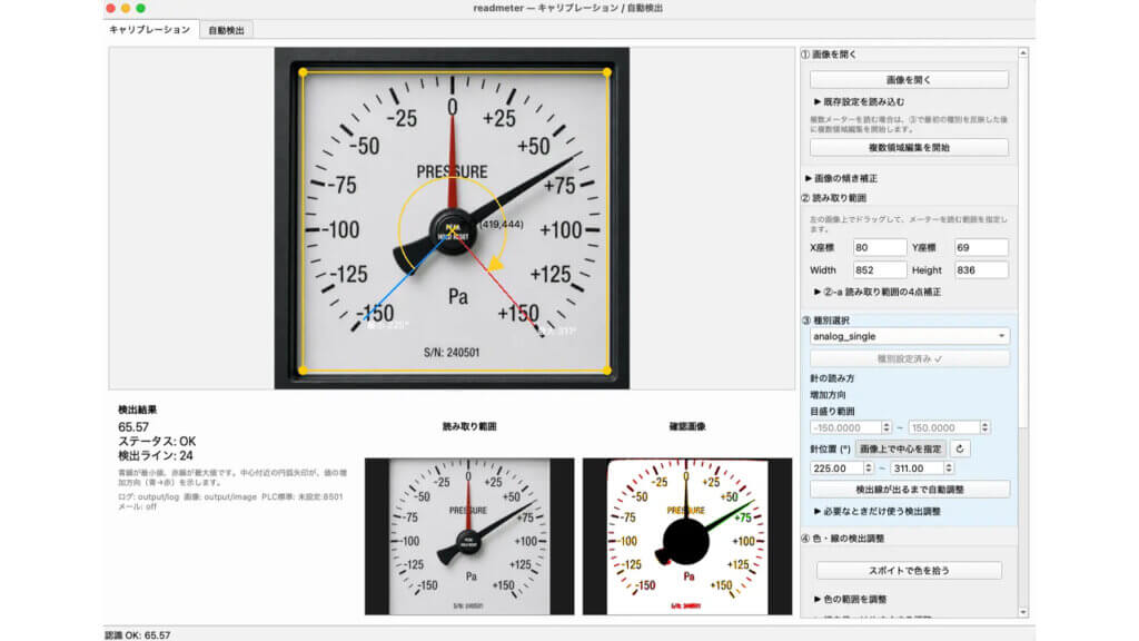 でんそくとARCRA、AIで画角ズレ・歪み自動補正するメーター自動読み取りシステムを共同開発