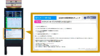 YE DIGITAL、スマートバス停とKBC「dボタン広報誌」を連携し自治体情報発信の実証実験を開始