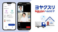 楽天、処方薬を薬局で受け取ることができるアプリ「楽天ヘルスケア ヨヤクスリ」が自宅配送に対応