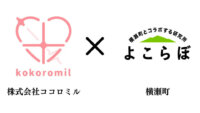 ココロミル、ウェアラブル小型心電計を活用したホーム心臓ドックを行う実証実験を横瀬町で開始
