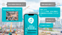 L is BとMODE、対話型AIソリューション「BizStack Assistant」と現場チャット「direct」を連携