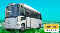 WILLERとティアフォー、鳥取市で自動運転サービスの実証実験開始