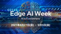 バーチャル・イベント・スペース「インテルIoTプラネット」にて8月27日 (金) ～ 9月3日 （金） 期間限定イベント「Edge AI Week」が開催。8月30日から 9月1日の ３日間は連日セッションイベントを開催