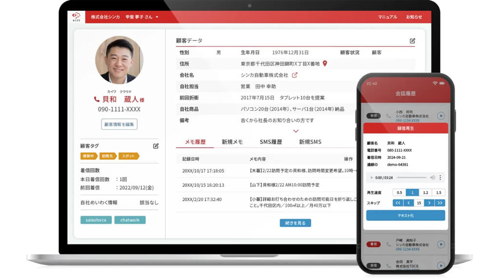 シンカ、コミュニケーションプラットフォーム「カイクラ」に通話の種類をAIが自動で分類する機能を追加