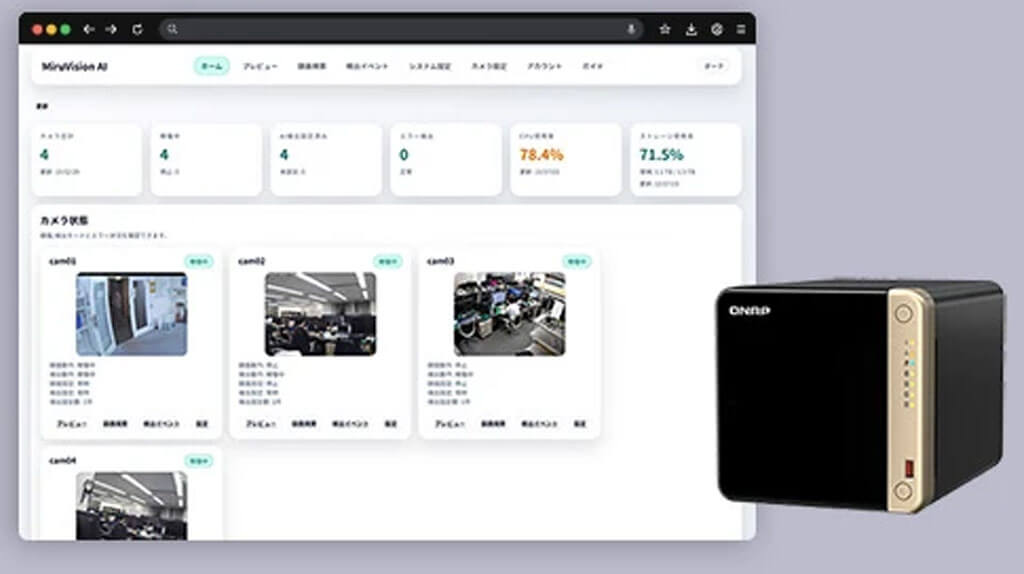 テックウインド、既存カメラに後付けできるAI監視システム「MiruVision AI」を提供開始