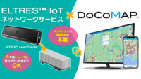 ドコマップジャパン、ソニーのLPWA通信規格を活用したトレーラの静態管理サービスを開始