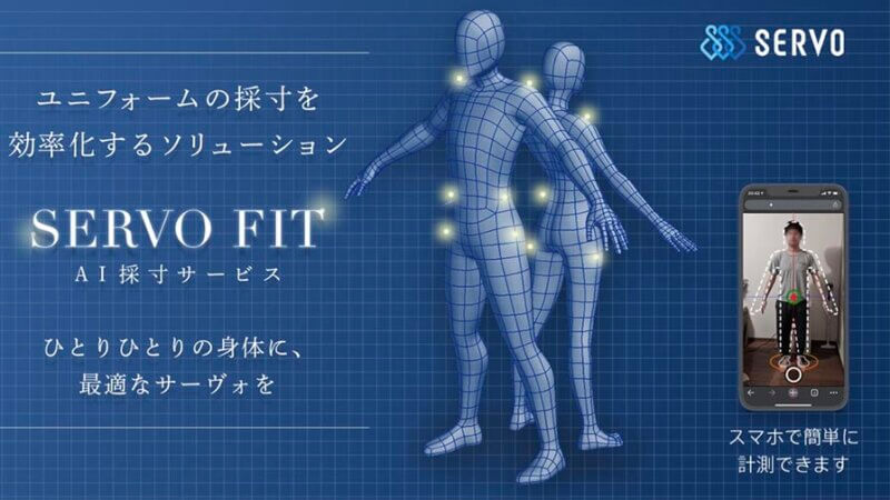 サーヴォの採寸サービス「SERVO FIT」にてBodygramのAI採寸テクノロジーを採用、非接触採寸・納期短縮が可能に