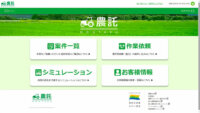 TOPPANエッジ、農家と農作業受託組織のマッチングサービス「農託」を提供開始
