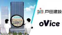 oViceと戸田建設、デジタルツインスマートオフィスの共同開発を開始