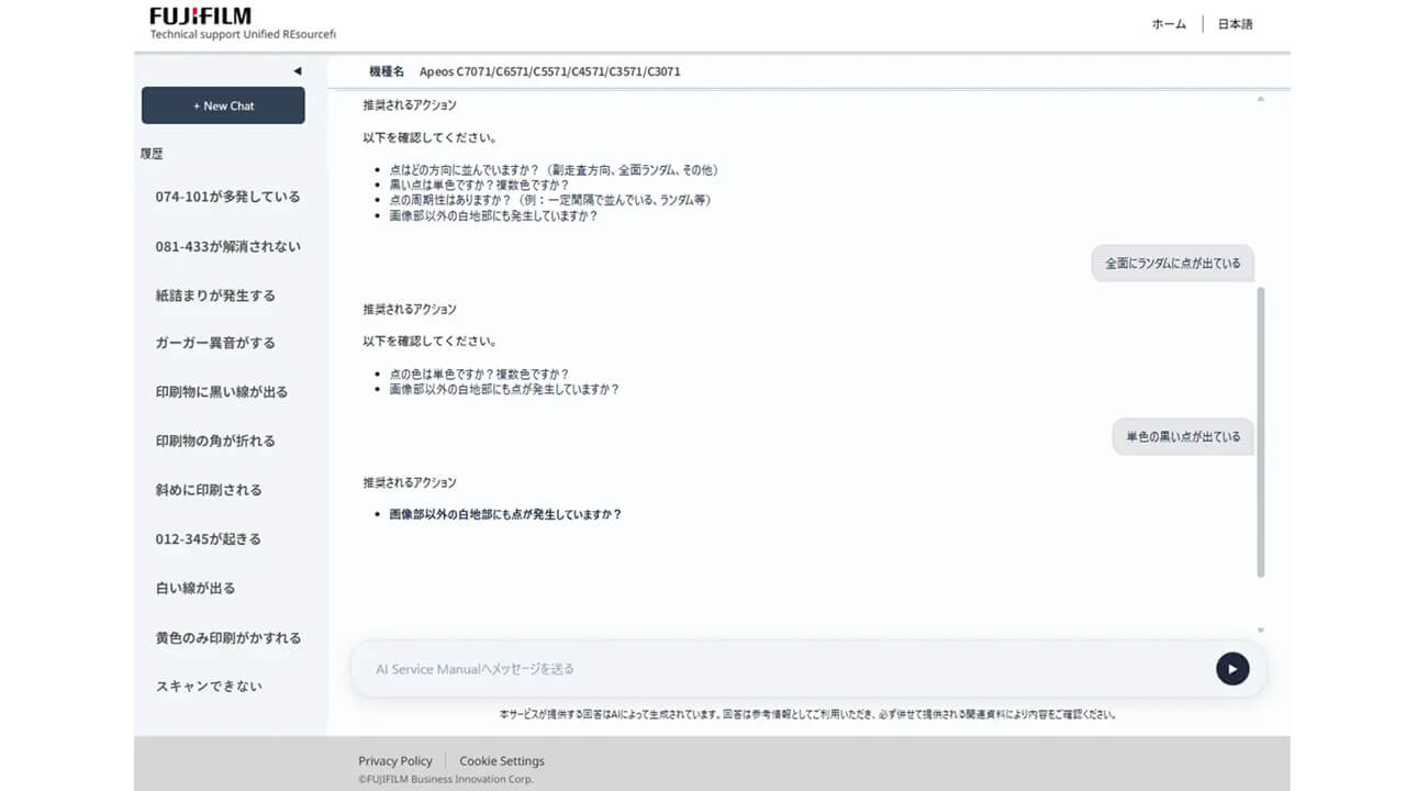 富士フイルムビジネスイノベーション、AI機能搭載の統合型保守支援プラットフォームを開発