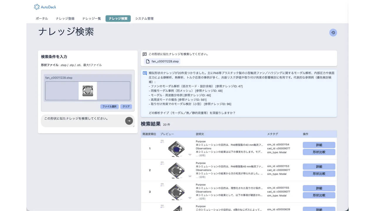 ギリア、3DモデルやCAD/CAEデータをLLMで構造化するナレッジ基盤「GHELIA AutoDeck」を提供開始