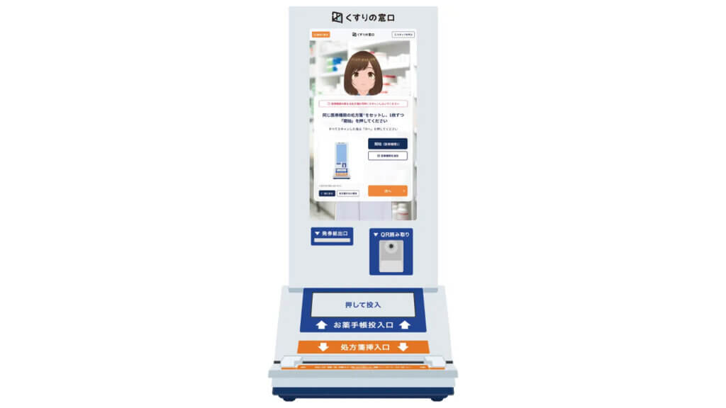 イオン薬局、処方せん受付業務を自動化する「AI受付機」を本格導入