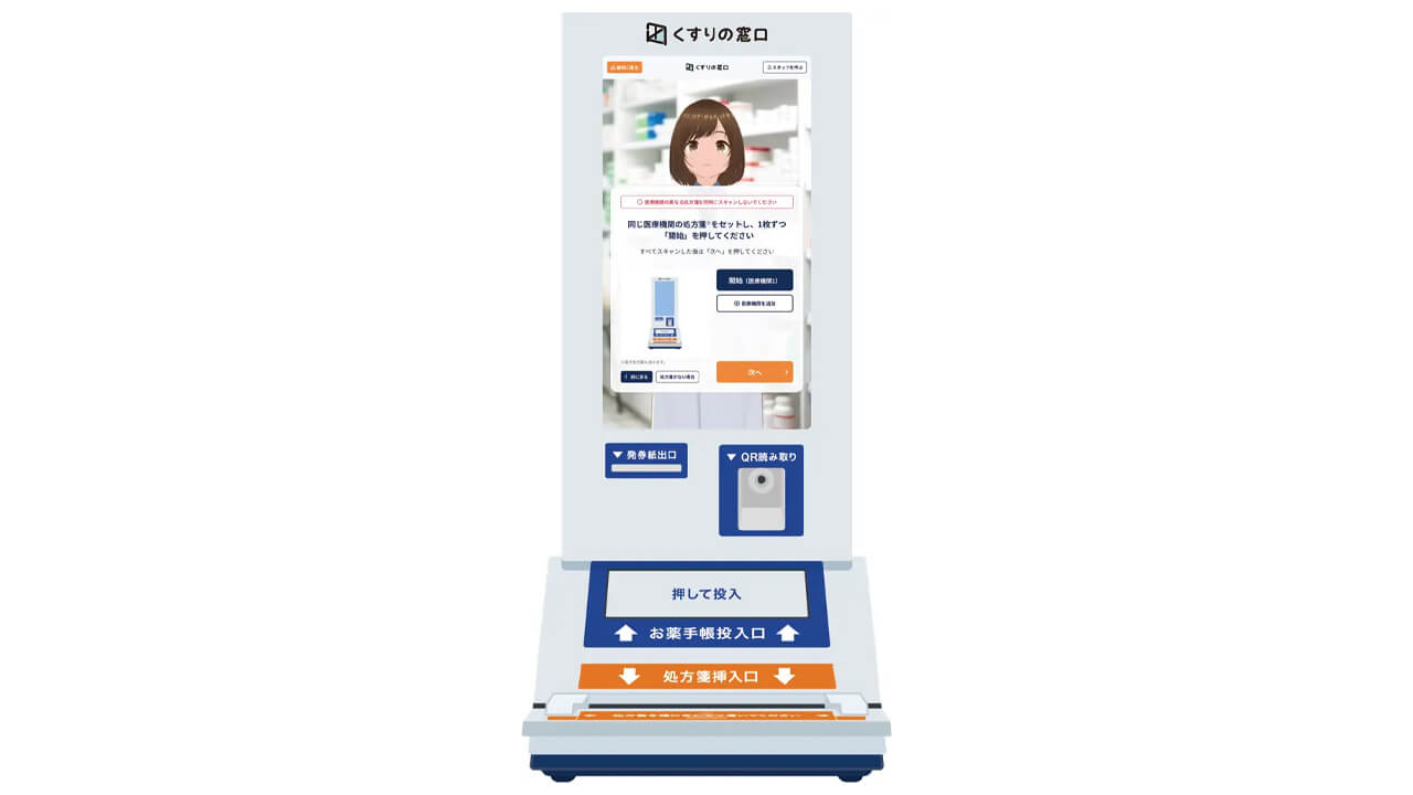 イオン薬局、処方せん受付業務を自動化する「AI受付機」を本格導入