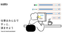 ソフトバンク、生成AIエージェント「satto」のベータ版を提供開始