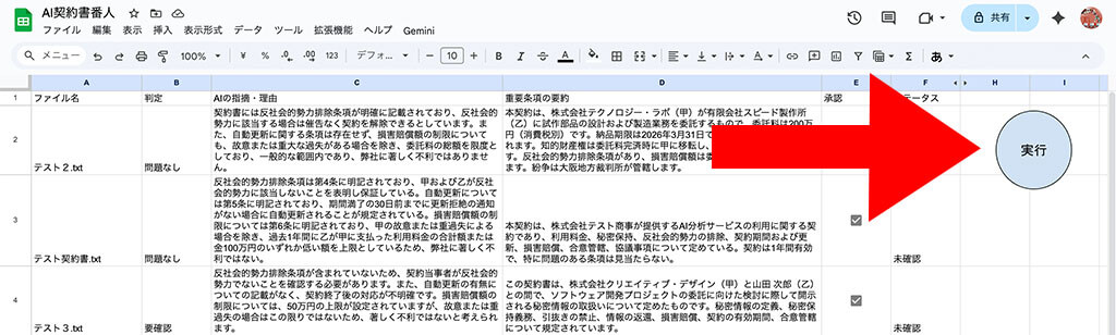 AIで法務の工数を激減させる「契約書レビュー自動化システム」の構築方法を解説