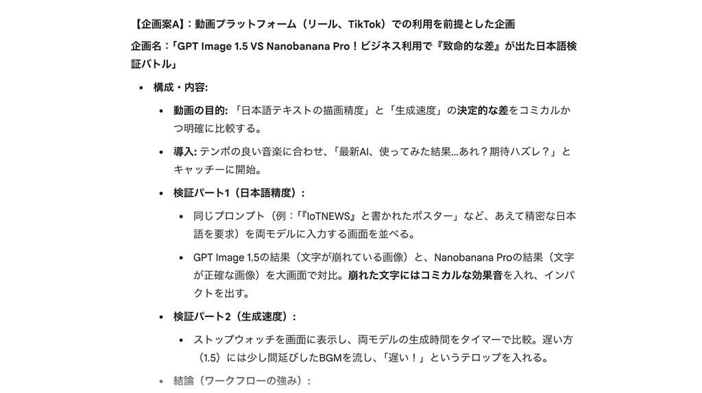AIによる「企画・ネタ出し」の自動生成