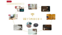 ファミリーネット・ジャパン、赤外線とHA端子通信が可能なマンション向けIoTサービス「rimoco+」を販売開始