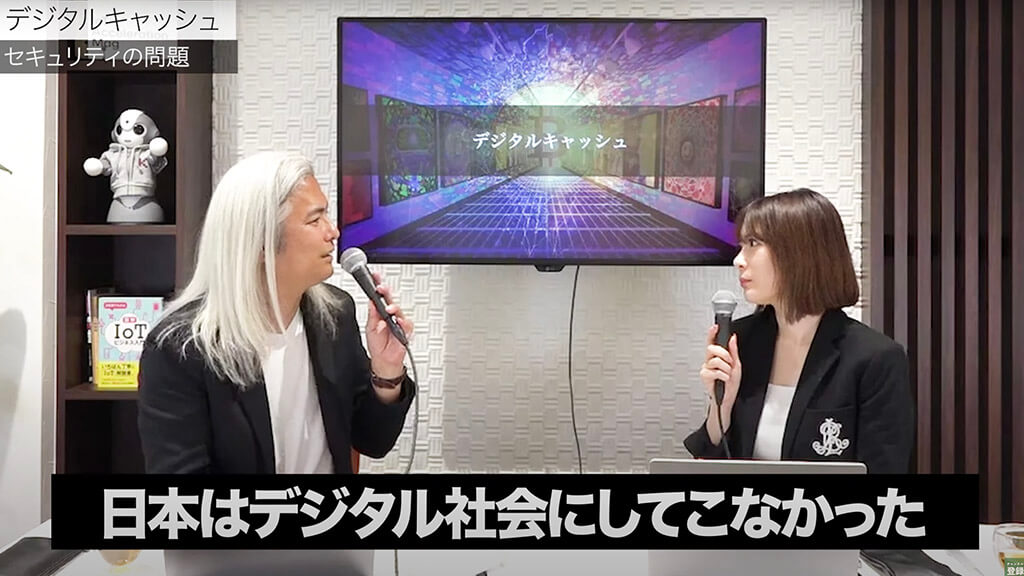 デジタルキャッシュ ー馬渕磨理子氏に聞く、デジタルと金融②