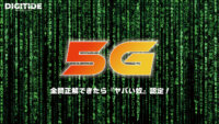 5G　ーDXキーワードテスト