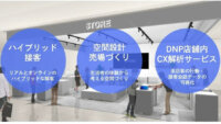 DNP、ストアDXを推進する「次世代店舗づくり支援パッケージ」の提供を開始