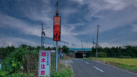 アークノハラと日本ライナー、冠水時に通行止めを自動表示するLEDシステムを共同開発し宮城県利府町で運用開始