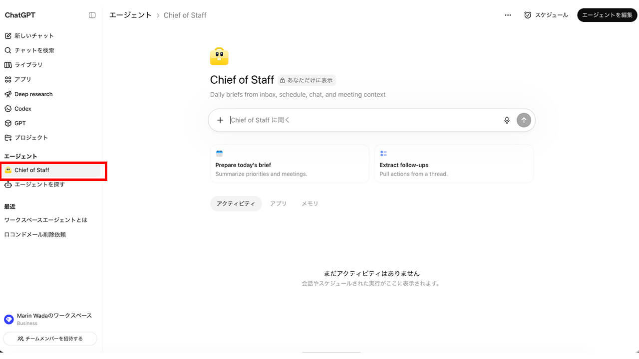 OpenAIワークスペースエージェント徹底解説、仕組み・4つの主要機能・導入時の注意点まで