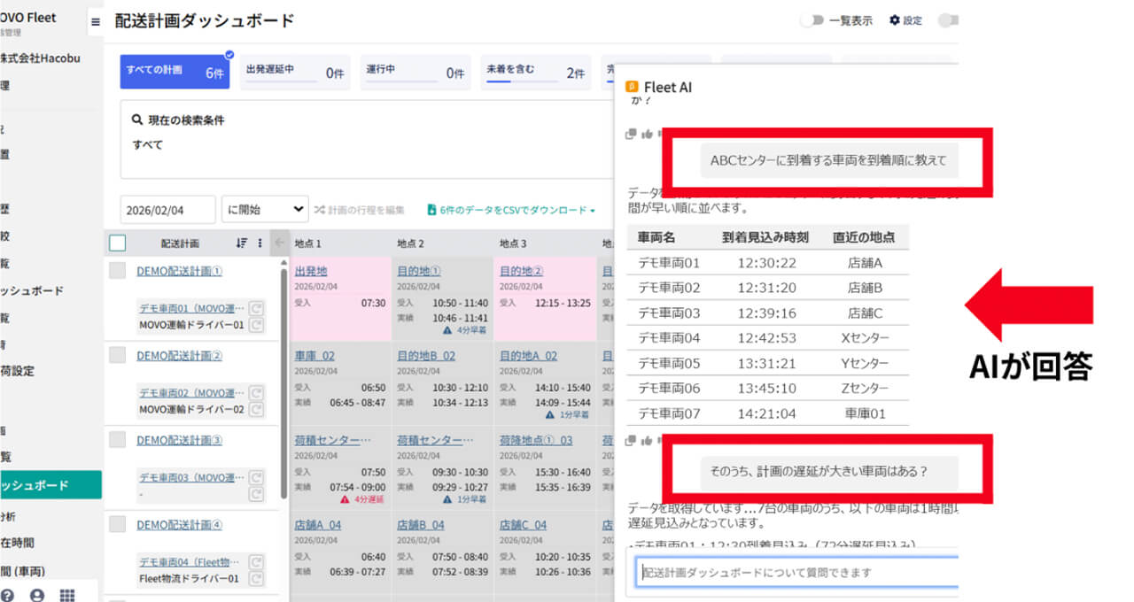 Hacobu、動態管理サービス「MOVO Fleet」に自然言語で検索できる運行管理サポートAIを追加
