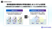 エクサウィザーズ、ロボット自動学習システム「COREVERY」が粉体製造業の秤量自動化AIシステムを実現