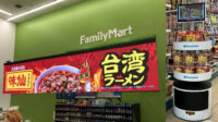 ファミリーマート、多機能型床清掃ロボットとデジタルサイネージを連携した商品訴求実験を開始