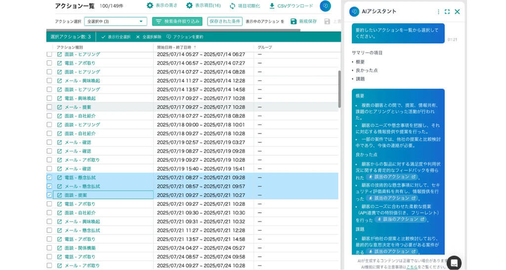 マツリカ、営業活動データを自動要約する「AIアシスタント」を提供開始
