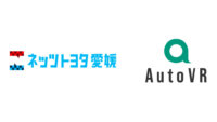 ネッツトヨタ愛媛、セールスサポートVRソリューション「AutoVR」を12店舗に導入