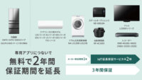 パナソニック、IoT対応商品の保証を2年延長するサービスを拡大