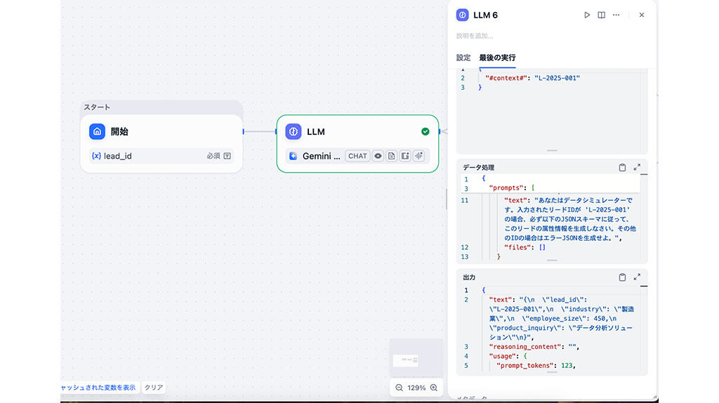 Difyを活用して社内に点在するデータをAIで分析してみた