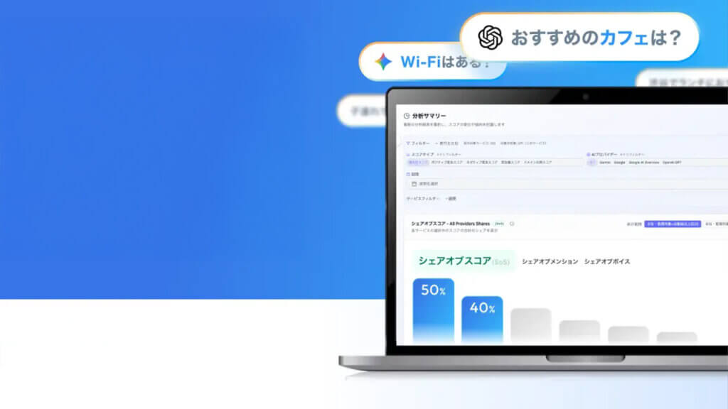 カンリー、AI検索での店舗露出を可視化する「カンリーAIO分析」を提供開始