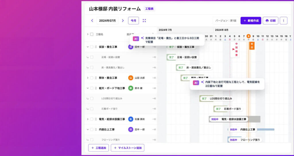 コンクルー、過去案件の学習で属人化を解消する中小建設会社向け「工程表AIエージェント」を提供開始