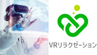 Flowverse、学会でVR心理療法「VRリラクゼーション」が不安・うつ症状を改善した成果発表