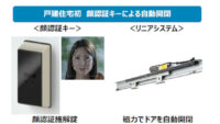 YKK AP、顔認証などの電気錠システムでドアが自動開閉する「M30 顔認証自動ドア」を発売