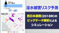 ウェザーニューズ、96時間以内の浸水被害のリスクを1kmメッシュで予測するサービスをアプリで提供開始