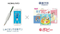 コクヨと新学社が協業、IoT文具「しゅくだいやる気ペン」と家庭学習教材「小学ポピー」を連携