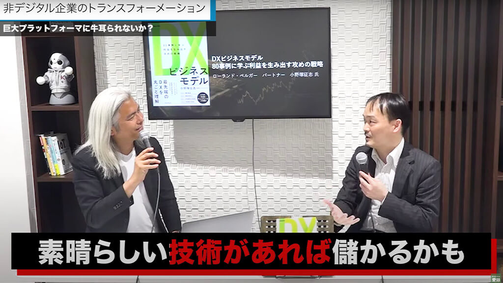 儲けるための4つの視点　ー小野塚征志氏に聞く、デジタル時代の新しい儲け方③