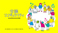 NTT、AI同士が議論する「AIコンステレーション」を活用した市民参加型ワークショップを開催