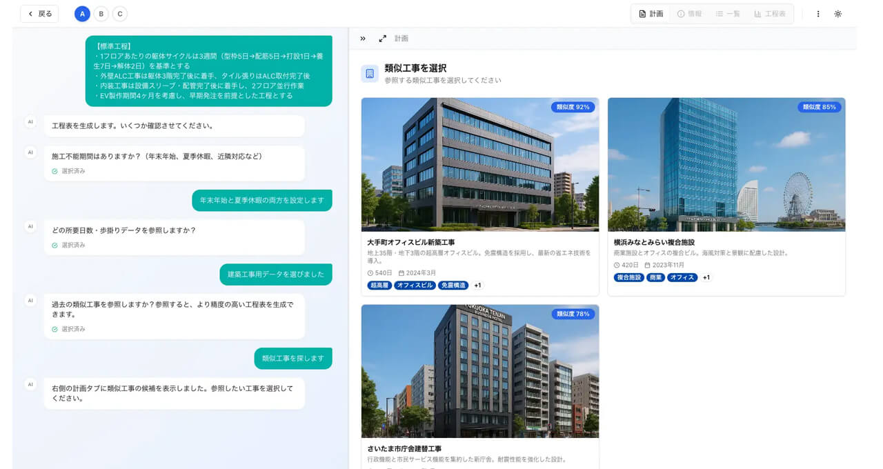 KENCOPA、設計図書から工程表を対話生成するAIエージェントを提供開始