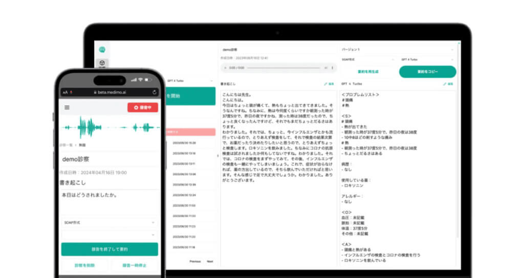 medimo、AIカルテにOCRを活用した医療文書の自動読み取り機能を追加