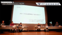 日本のものづくりをつなげ、強みを助長するメタバースの可能性　ーIVI公開シンポジウム2023 Springレポート前編