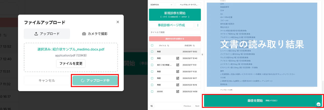 medimo、AIカルテにOCRを活用した医療文書の自動読み取り機能を追加