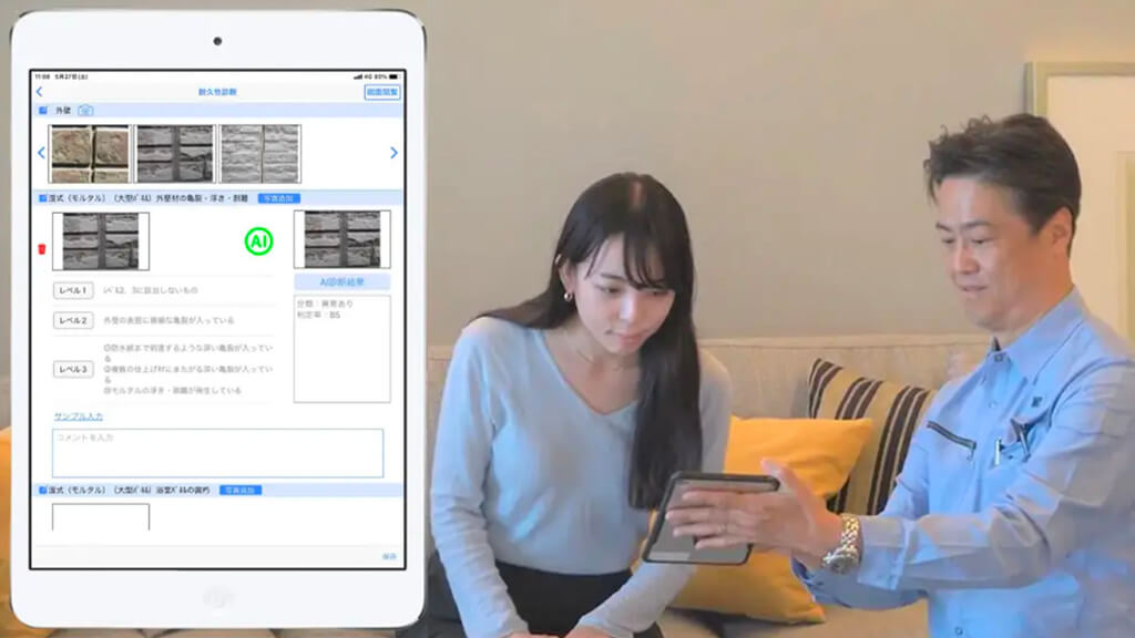 ミサワホーム、戸建住宅の劣化状況を判定するAI画像解析システムを導入