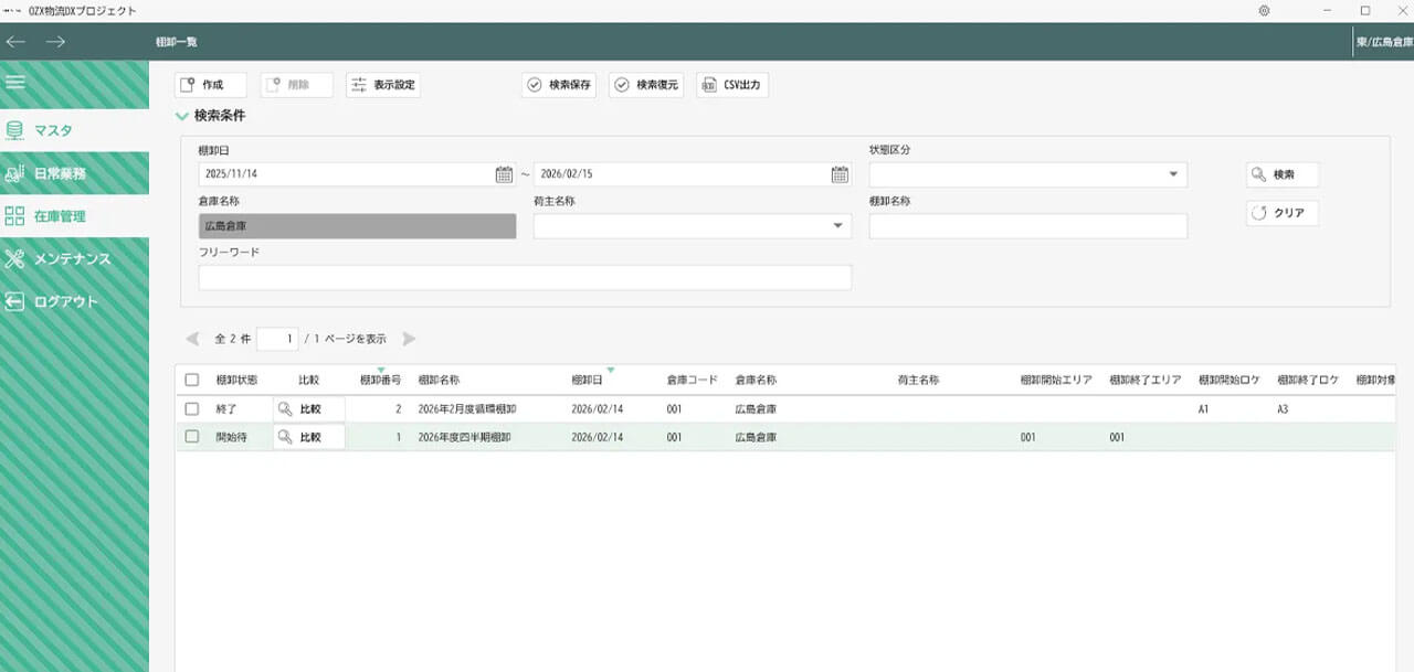 オンザリンクス、棚卸差異率を1%へ削減する生成AI×ローコード対応WMSの新機能をリリース