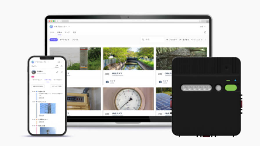 IoTBASE、低消費電力IoTカメラで対象物を自動撮影し点検業務のリモート化に貢献するIoTカメラソリューションを提供開始