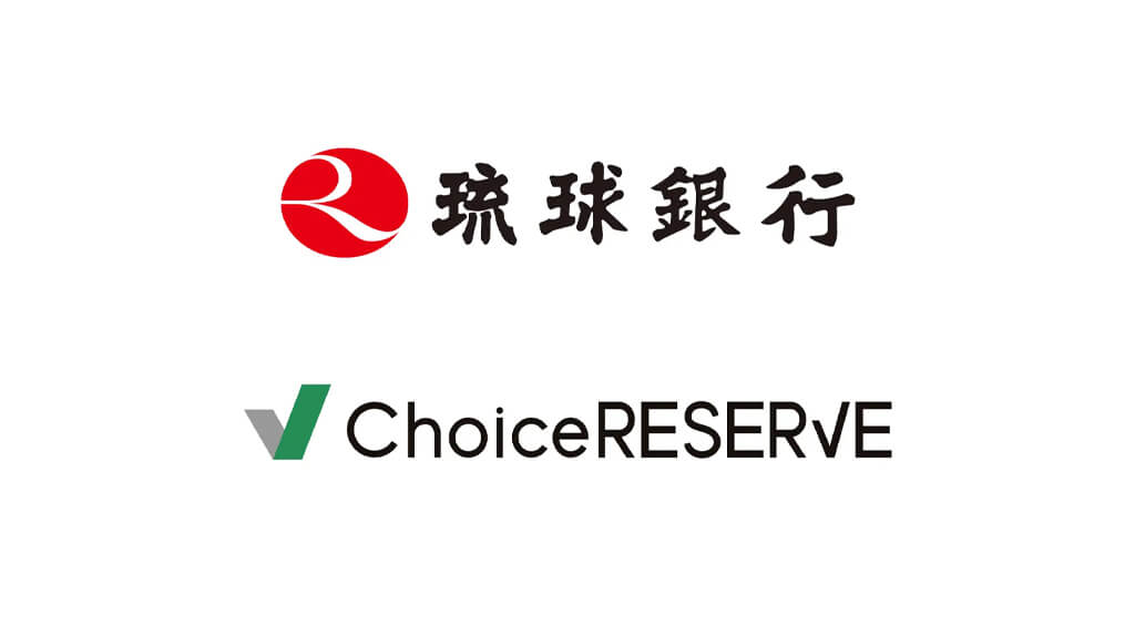 琉球銀行、予約管理ツール「ChoiceRESERVE」を導入しサービス品質向上と業務負担軽減を両立